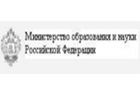 Мин обр и науки РФ